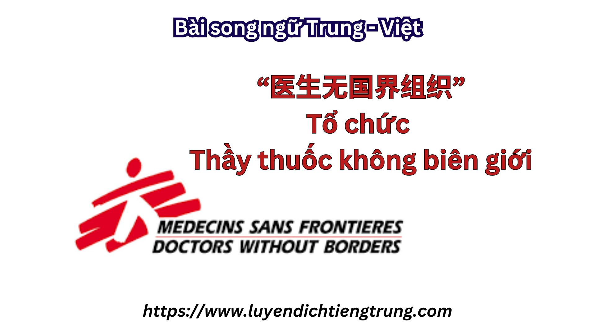 Giới thiệu về "Tổ chức Thầy thuốc không biên giới"