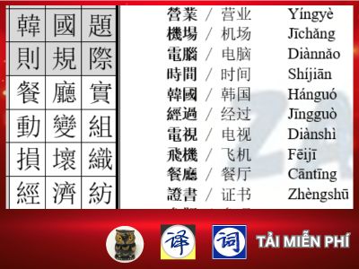Học chữ phồn thể không khó!
