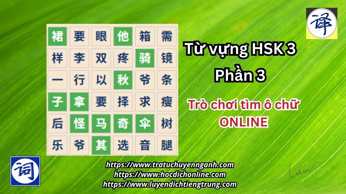 Từ vựng HSK3-phần 3-Tìm ô chữ online