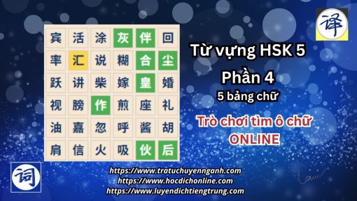 Khá hack não với Mini game tìm ô chữ - Từ HSK1-HSK5; mỗi lần nhấn F5 hoặc nút Chơi lại, vị trí chữ bị xáo trộn, bạn chơi lại từ đầu nha!