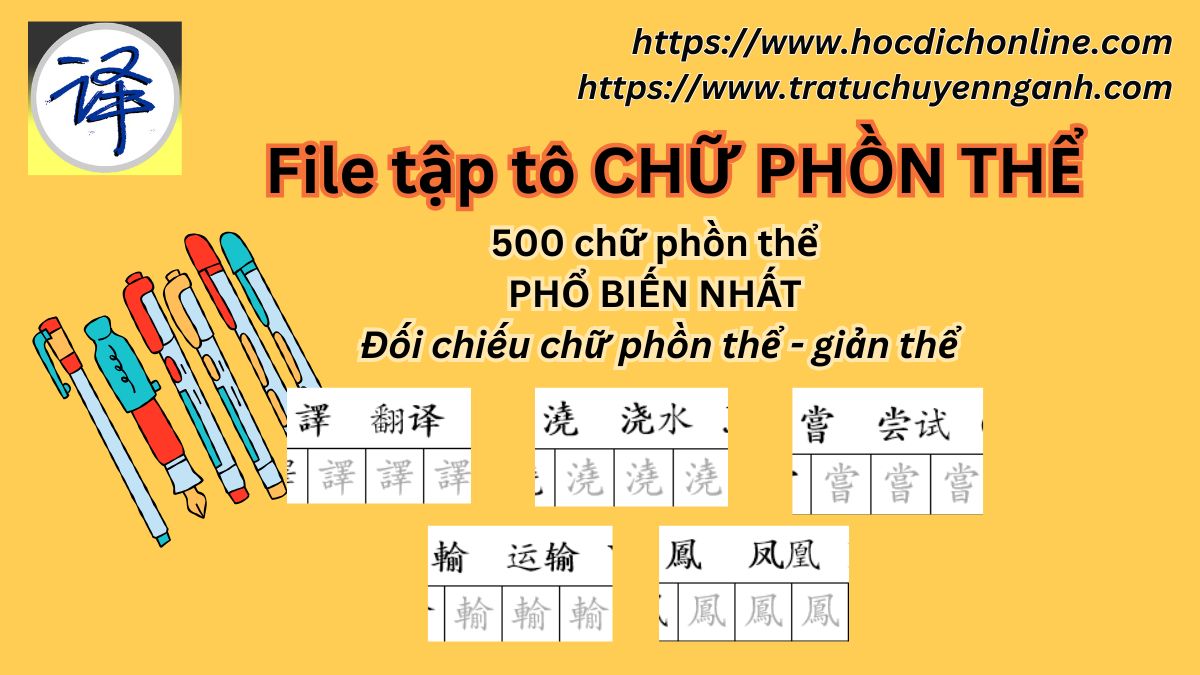 File tập tô chữ phồn thể - 500 chữ phổ biến nhất