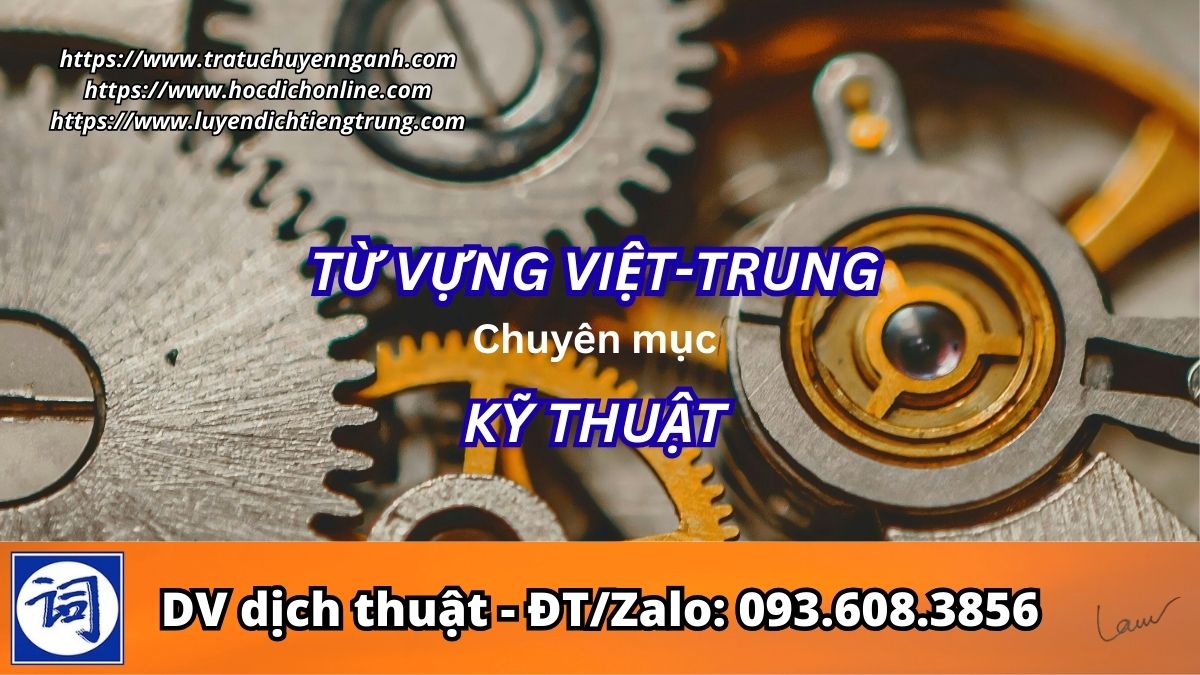 Từ vựng CHUYÊN NGÀNH KỸ THUẬT, ACE cần thì tra cứu nhé!