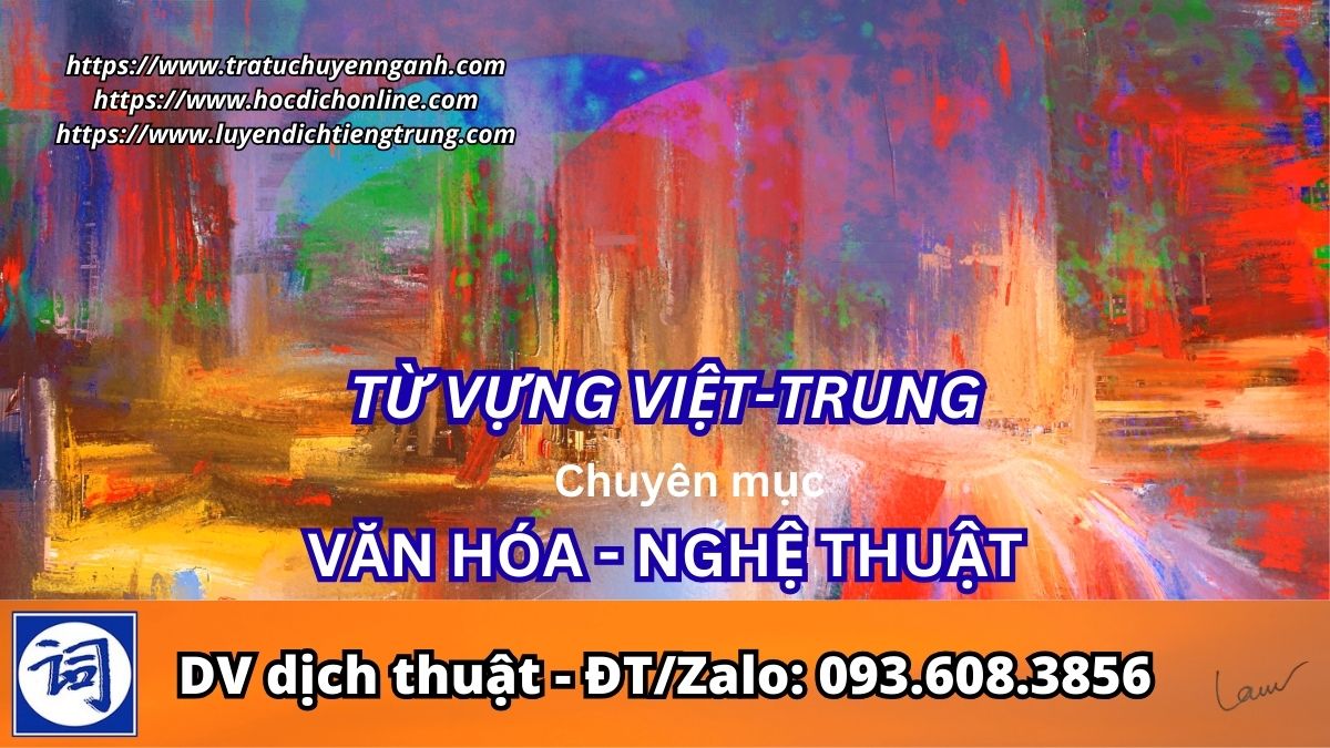 Từ vựng CHUYÊN NGÀNH VĂN HÓA - NGHỆ THUẬT, ACE cần thì tra cứu nhé!